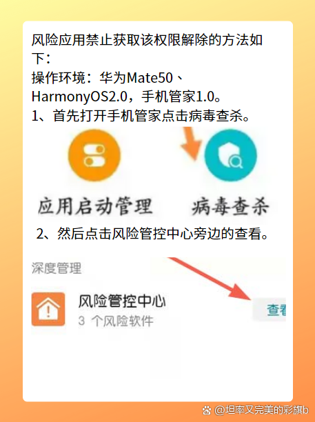 華為手機怎么取消攔截?華為手機取消攔截教程-軟件技巧