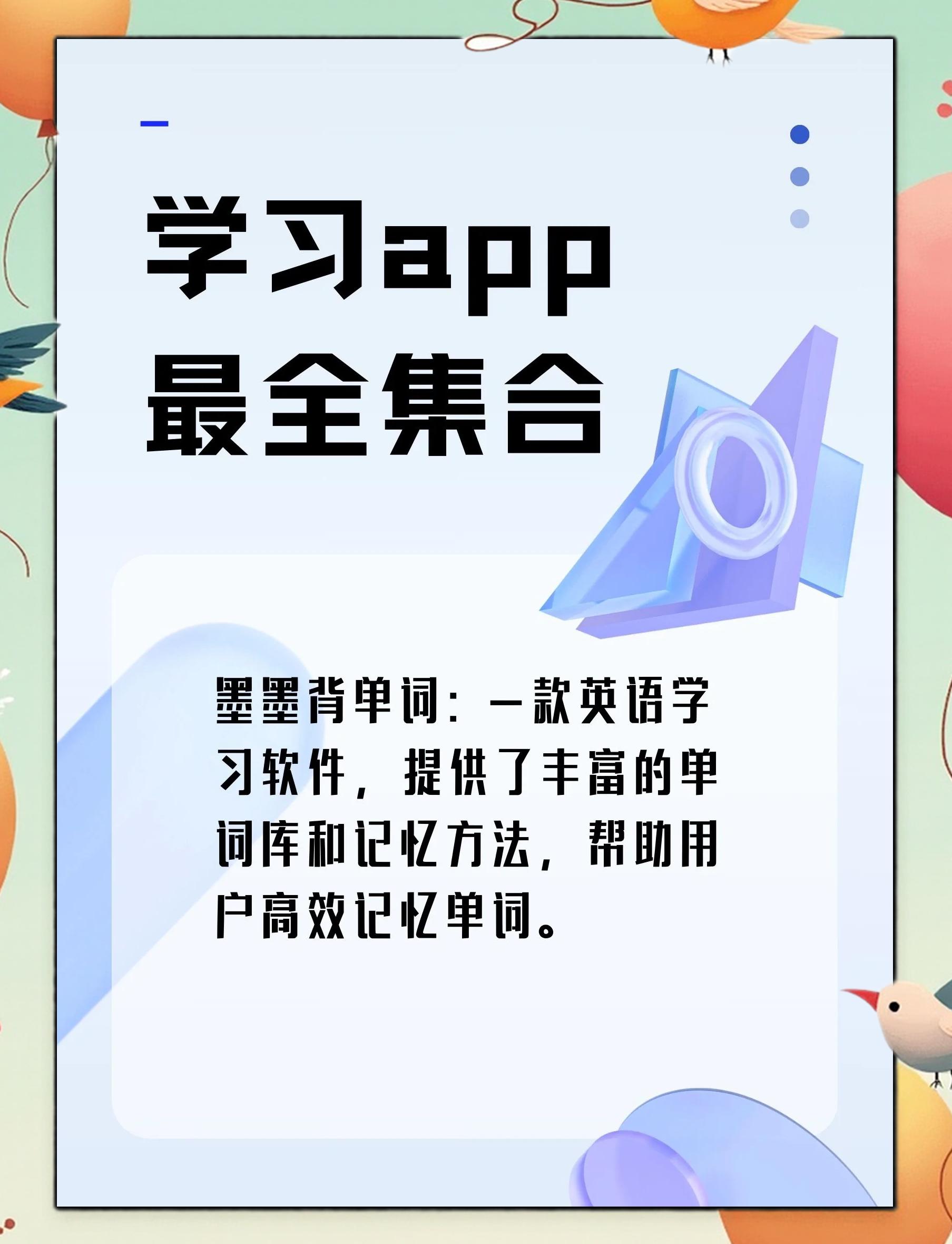 學習軟件軟件哪個最好用實用的學習軟件軟件推薦
