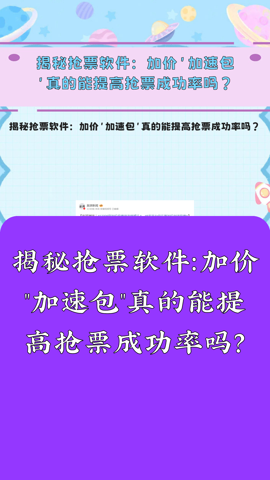 搶票軟件軟件哪個(gè)好用實(shí)用的搶票軟件軟件排行-軟件技巧