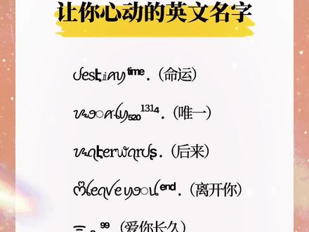 用英字起好聽的微信名,取個(gè)好聽的微信名帶英字