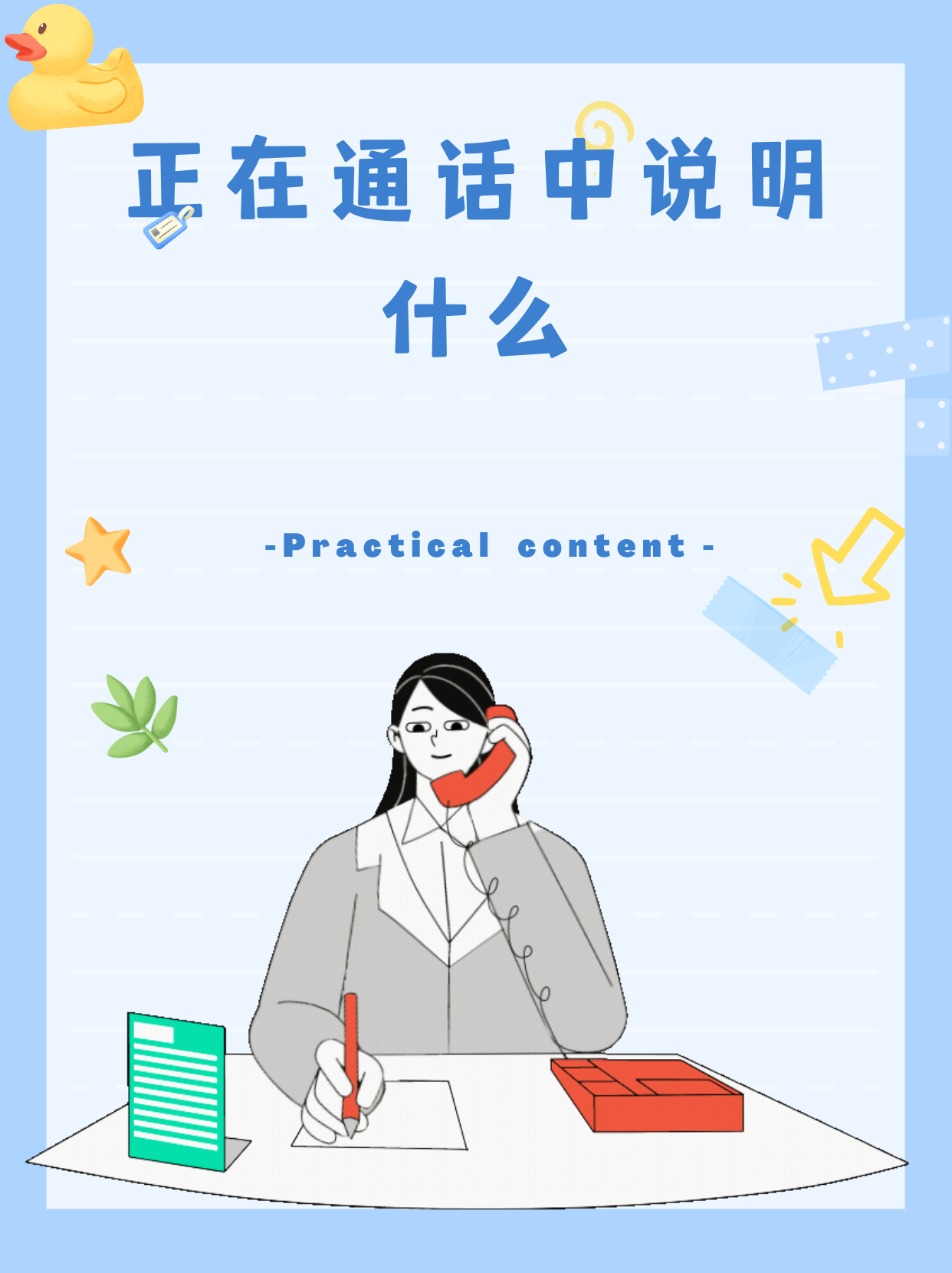“手機待機狀態(tài)”是什么意思?誰給我解說!急事