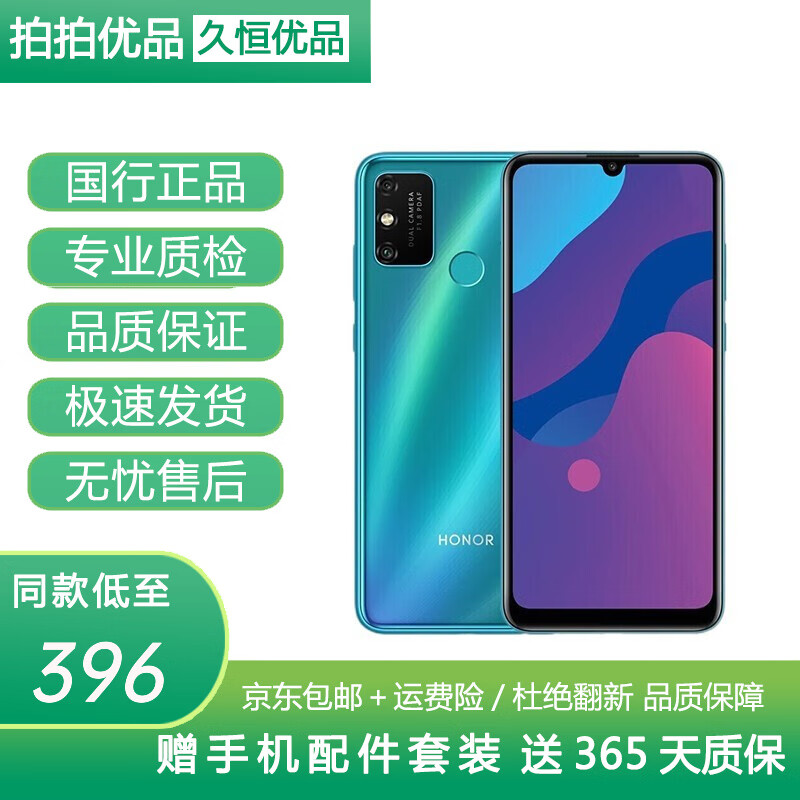 榮耀暢玩9a報價_榮耀暢玩9a參數(shù)_圖片_口碑