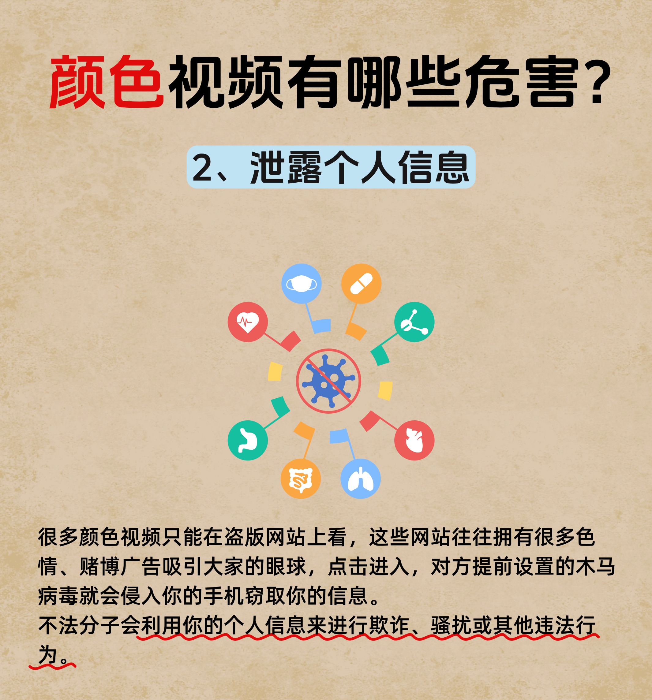 93%色情網(wǎng)站帶毒過半網(wǎng)民為看片關(guān)殺軟_企業(yè)安全安全