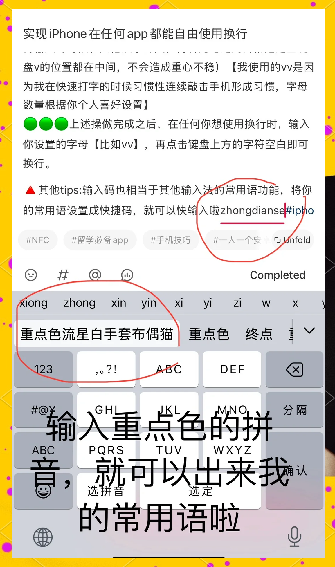 蘋果手機(jī)怎么換行蘋果手機(jī)設(shè)置換行的操作步驟-軟件技巧