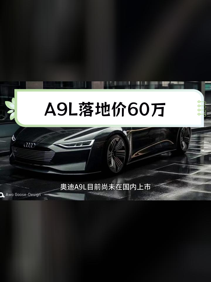 奧迪新車來襲全新A9迎來全球首曝_汽車新聞