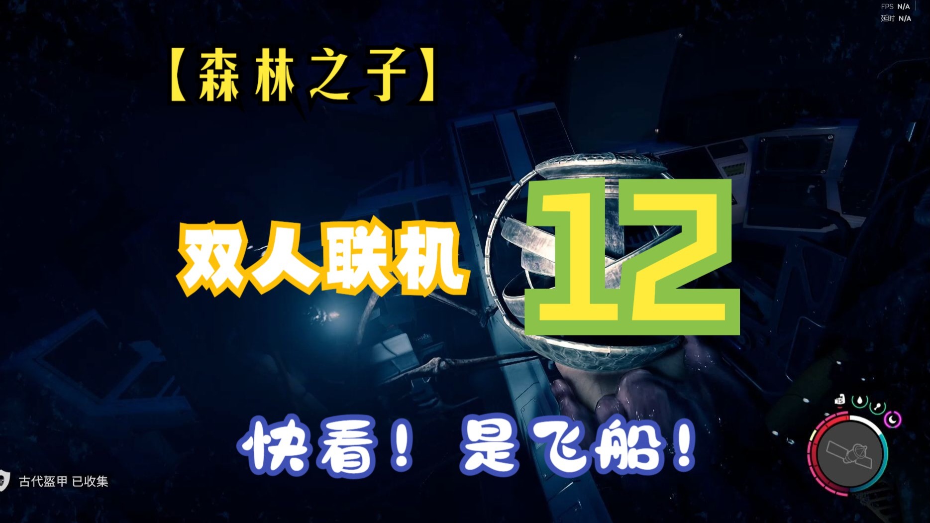 森林之子,聯(lián)機(jī)尋房困難,如何快速找到空房間?
