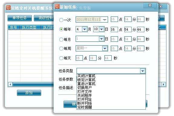 定時(shí)關(guān)機(jī)軟件有哪些好用十款常用定時(shí)關(guān)機(jī)軟件排行