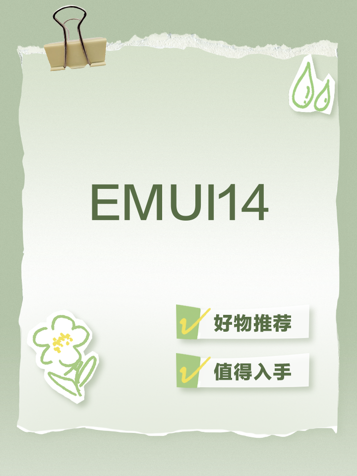 EMUI是什么?跟Android有什么不同?