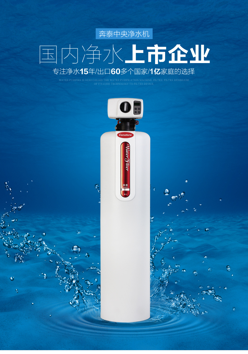 【奔泰官網(wǎng)介紹】奔泰凈水器奔泰(中國(guó))公司簡(jiǎn)介