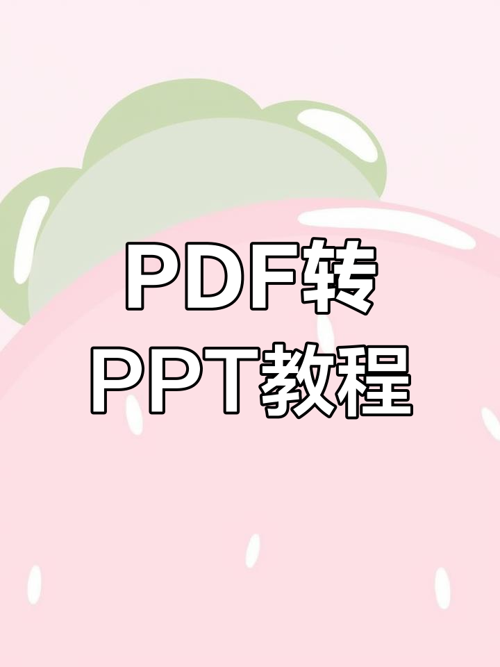 怎么將幻燈片.pptx格式轉(zhuǎn)換成.ppt格式