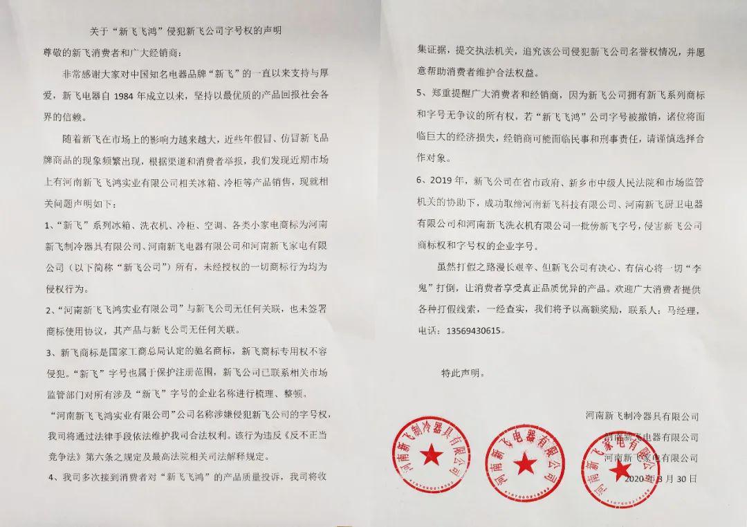 【新飛飛鴻官網(wǎng)介紹】新飛飛鴻(中國(guó))公司簡(jiǎn)介