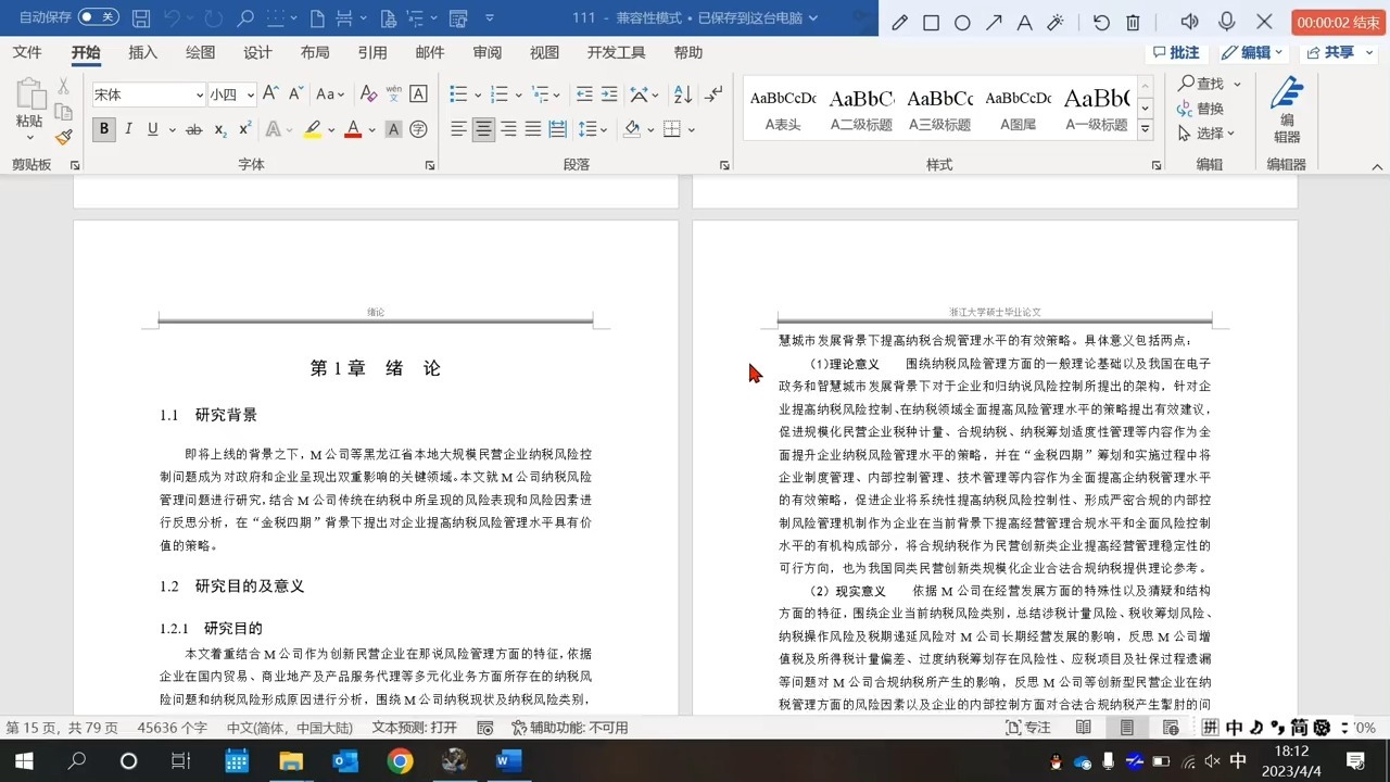 請(qǐng)問(wèn)怎么在Word大綱視圖中設(shè)定大綱級(jí)別?