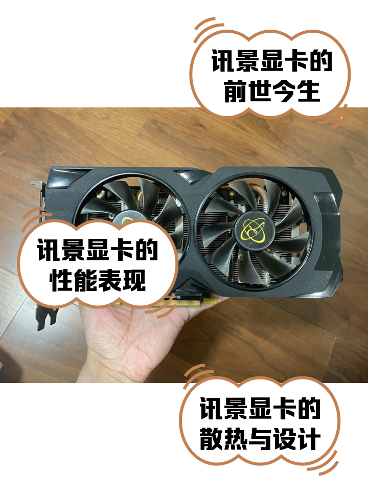訊景的顯卡怎么樣?算是幾線品牌?-XFX訊景