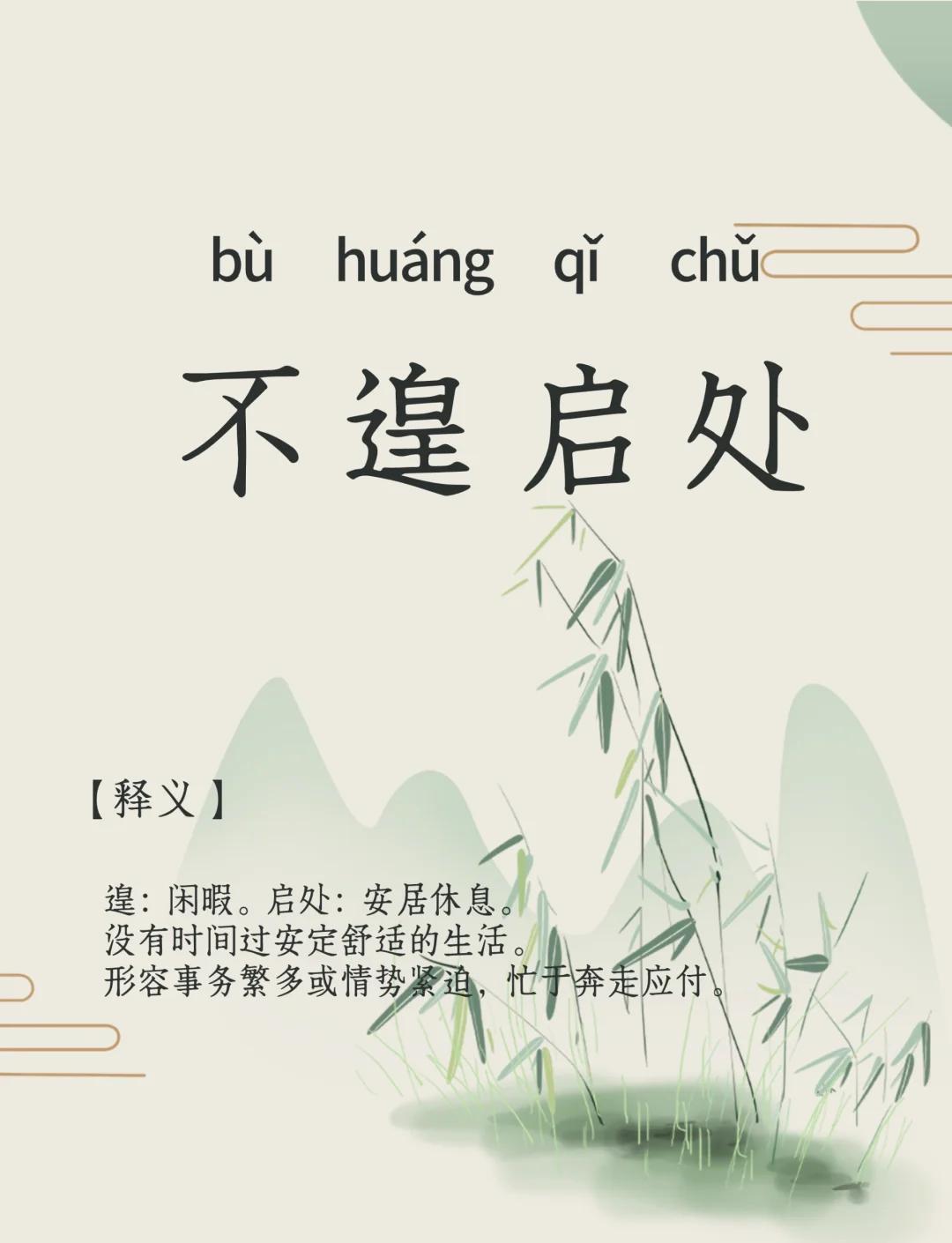 “不知東方之既白”是什么意思?形容比喻什么?