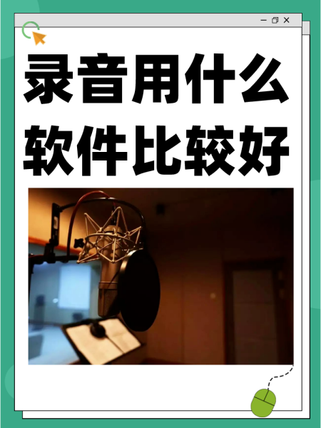錄音軟件軟件大全高人氣免費錄音軟件軟件排行榜