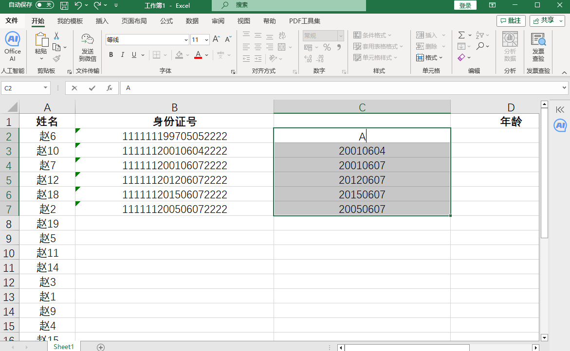 怎樣在excel中通過出生年月日期自動計算年齡