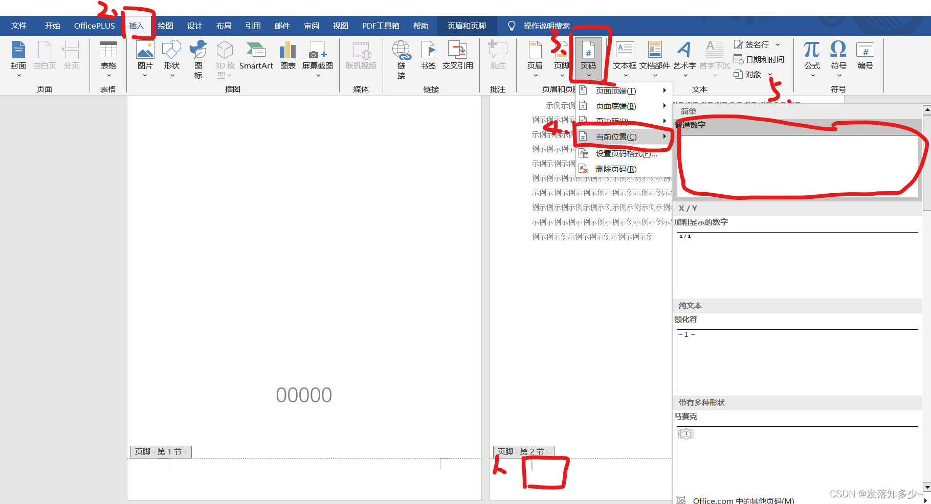 怎么在WORD文檔中設(shè)定頁碼字體為5號宋體?