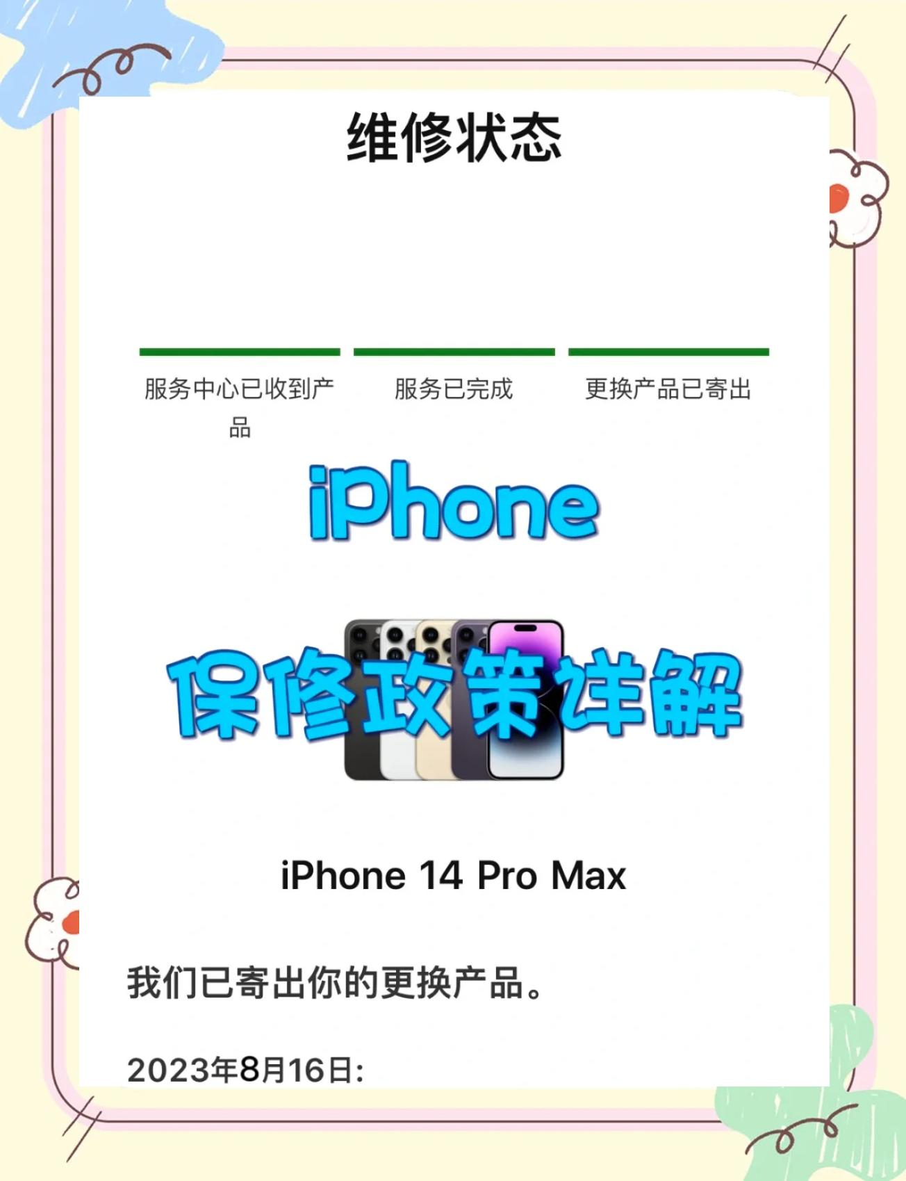 【蘋果手機售后服務(wù)】蘋果手機售后服務(wù)最新信息