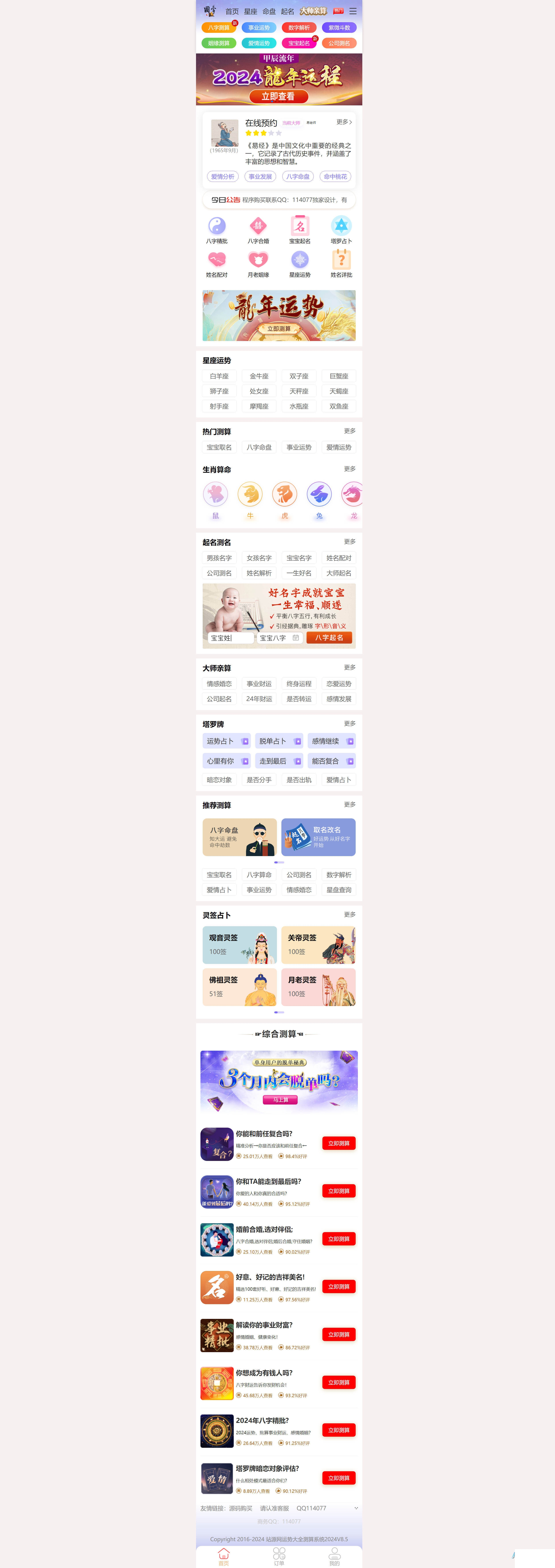2024年網(wǎng)站優(yōu)化利器:免費百度快速排名軟件