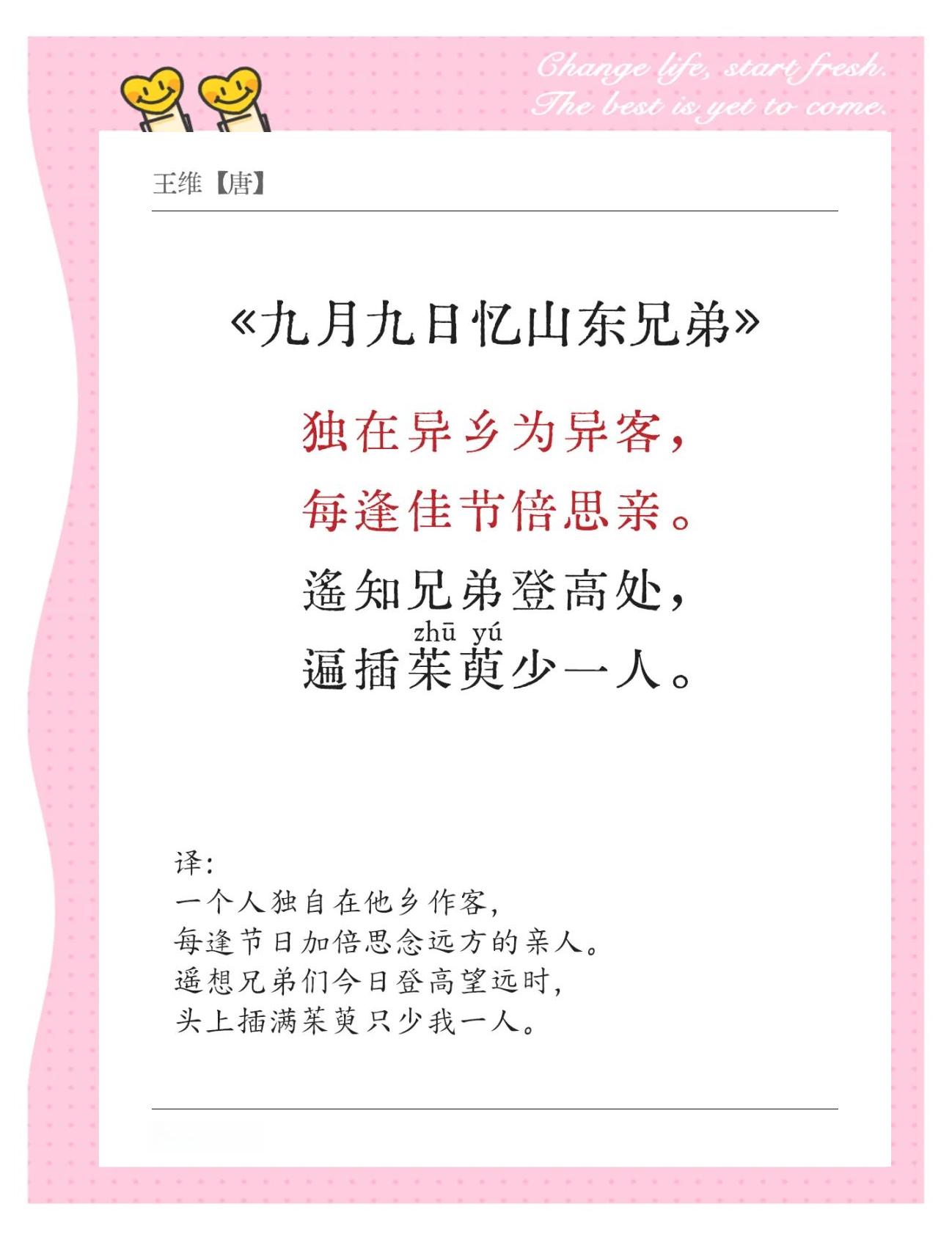 【王維的詩全集】王維的詩全集word免費完整版