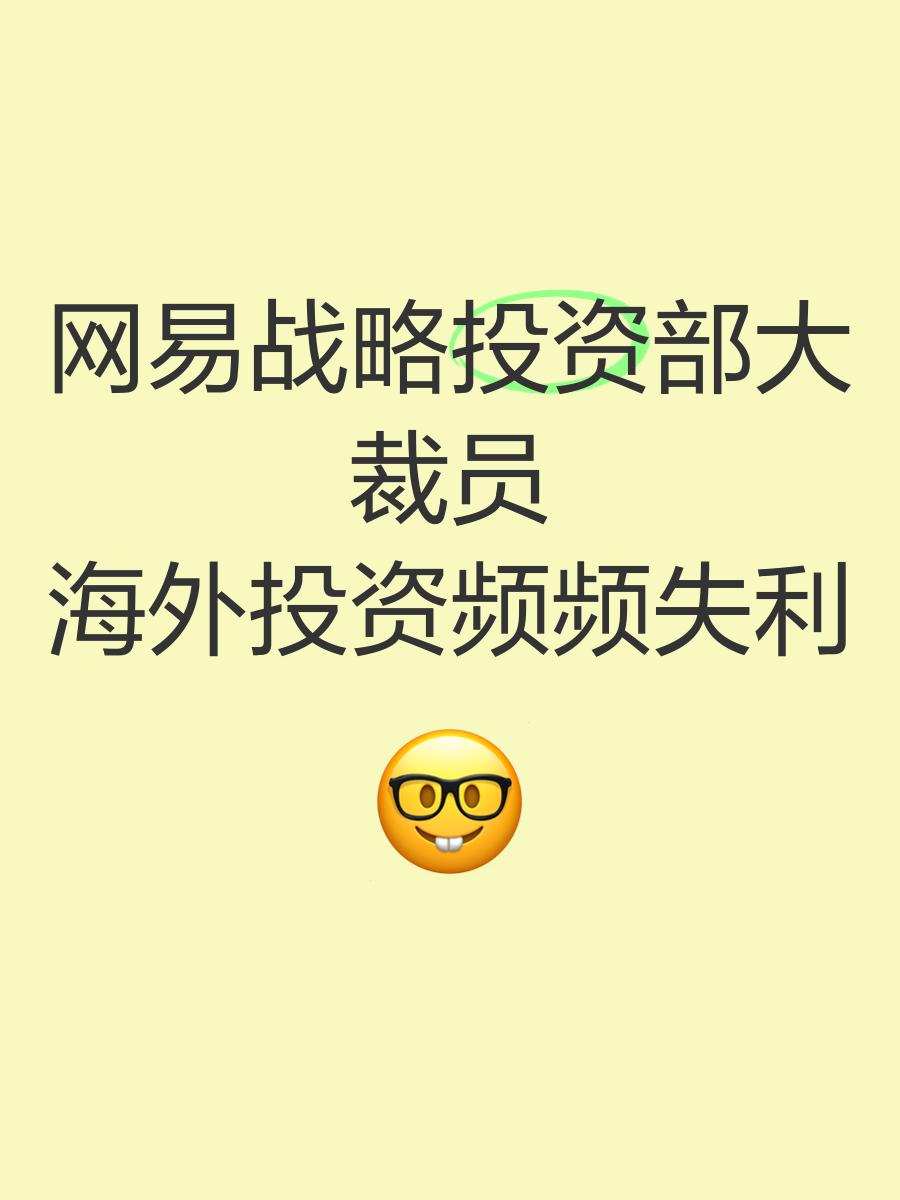 網(wǎng)易回應(yīng)大裁員:子部門整合仍在招聘_業(yè)界資訊