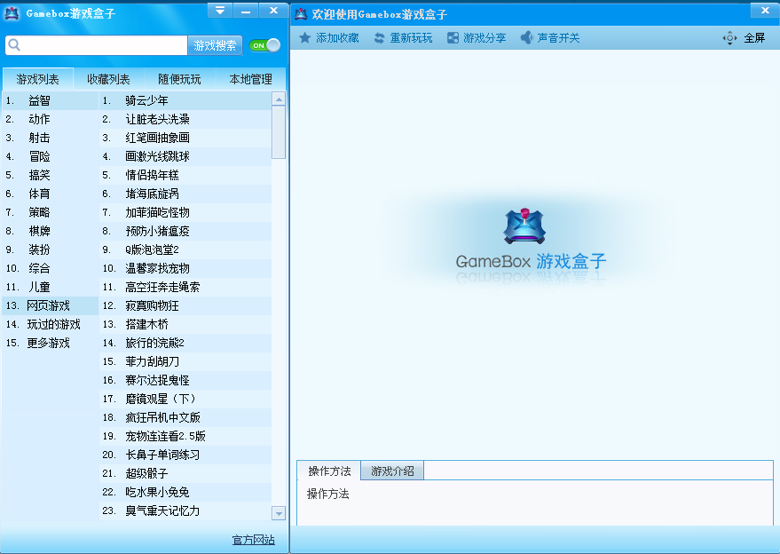 游戲盒子軟件哪個(gè)好用十款常用游戲盒子軟件推薦
