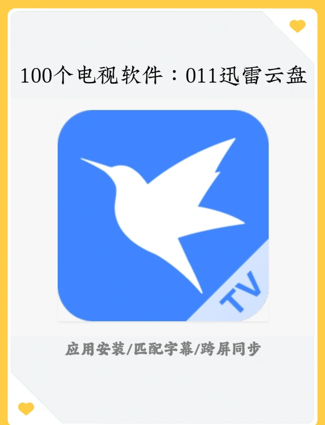 快速穩(wěn)定,這五款免費的迅雷軟件讓你驚喜連連!