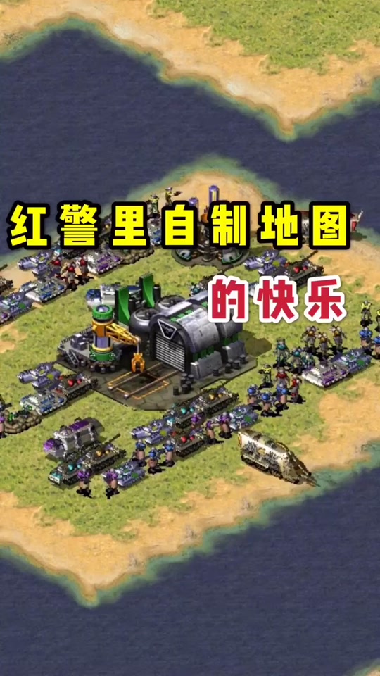 紅警2共和國之輝地圖編輯器腫么編輯能用的地圖?