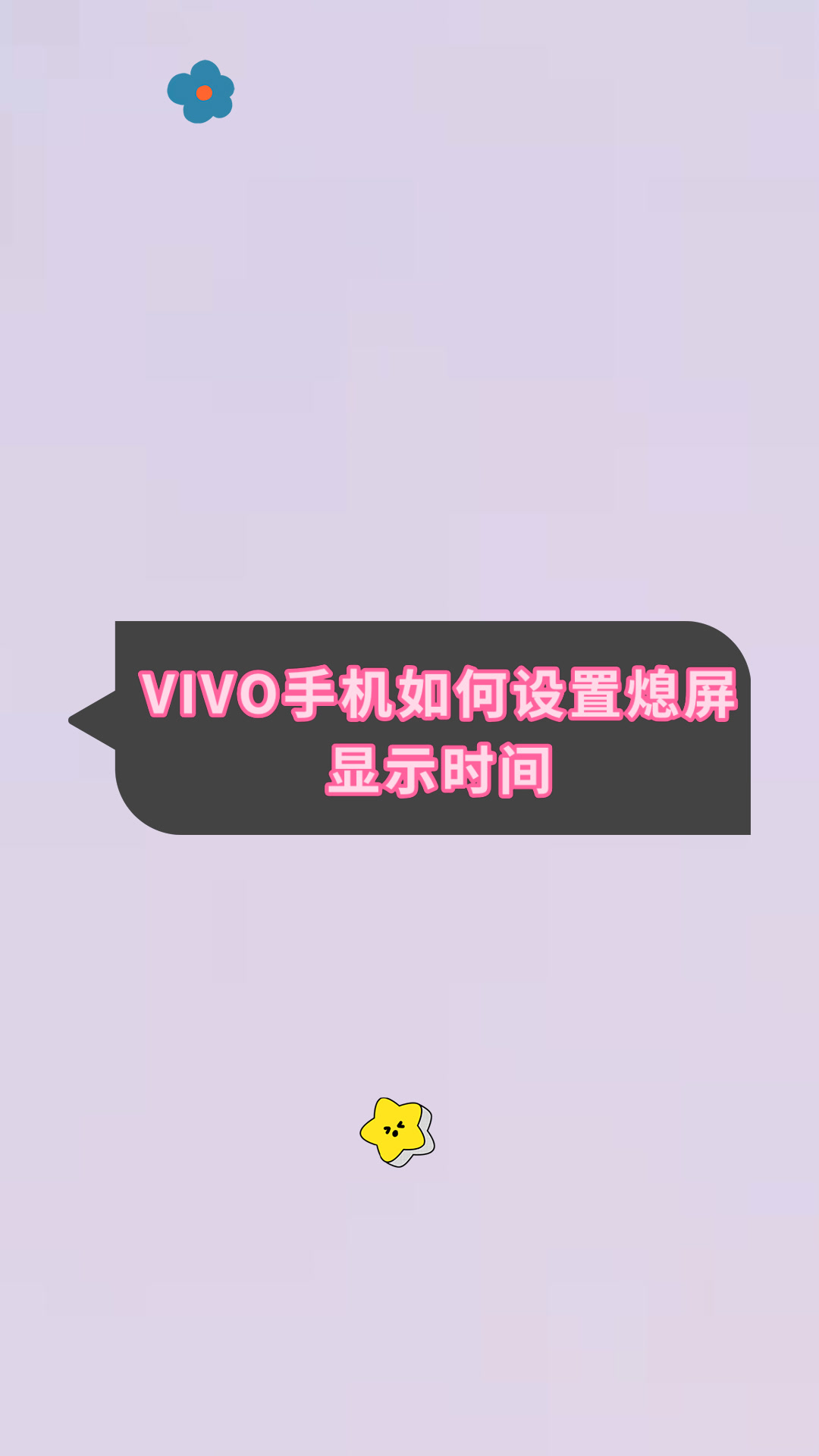 怎樣設(shè)置vivox6屏幕時(shí)間和天氣的小掛件