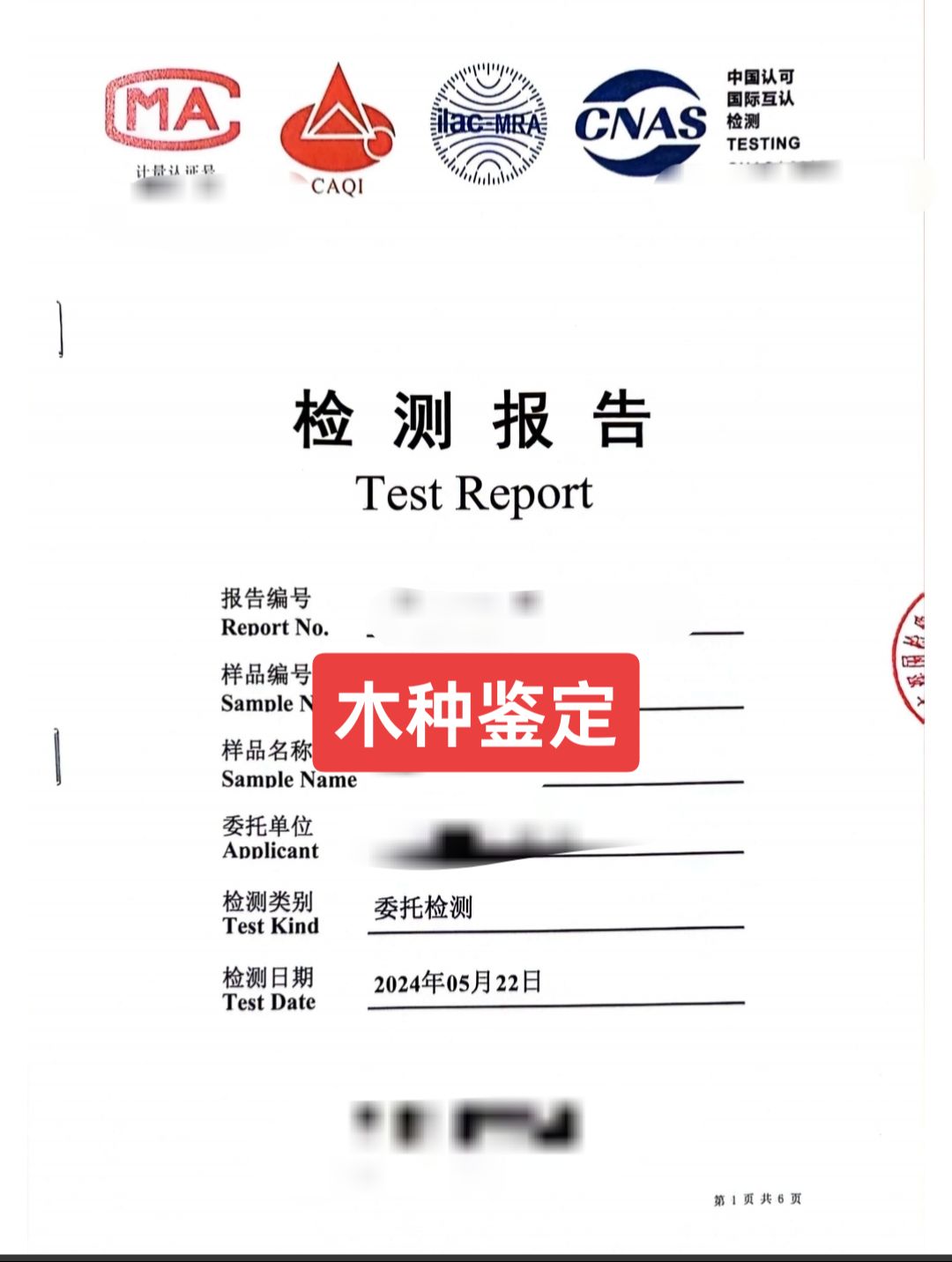 檢測報告需要的CNAS、CMA、CAL三個標識報告怎么申請