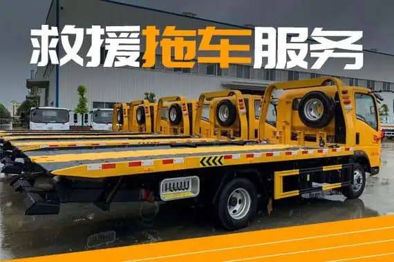 高速汽車救援24小時(shí)高速拖車高速應(yīng)急道路救援電話咨詢