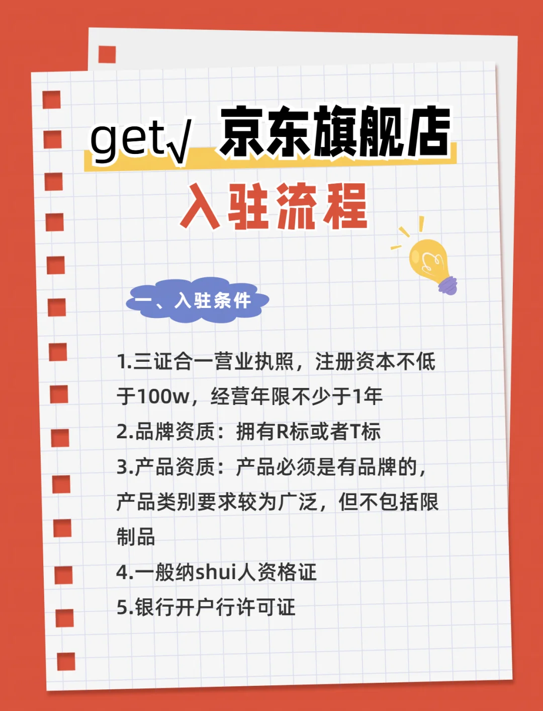 京東店鋪的發(fā)貨規(guī)則是怎么樣的?規(guī)定什么時間內(nèi)發(fā)貨?視頻