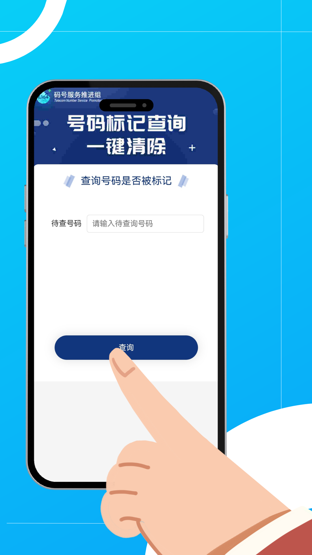 手機(jī)號(hào)碼被標(biāo)記了?這些查詢與取消技巧要知道視頻