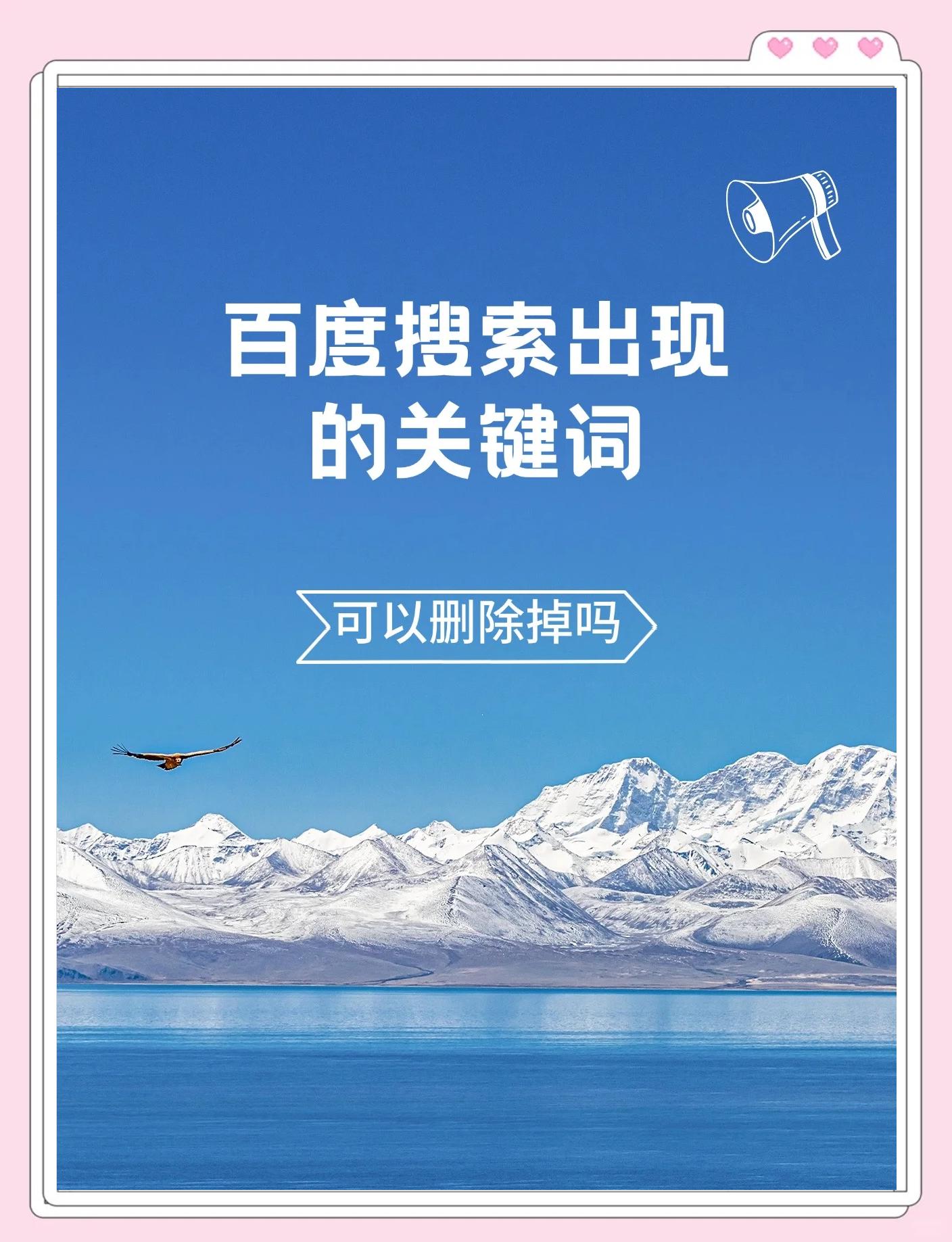 百度下拉搜索框怎么顯示關鍵詞延伸新增、撤銷、刪除