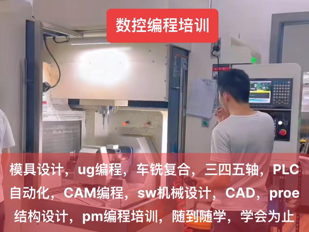 數(shù)控技術(shù)專業(yè)培訓(xùn)班,ug編程操機(jī)培訓(xùn)班,數(shù)控機(jī)床操機(jī)培訓(xùn)班視頻
