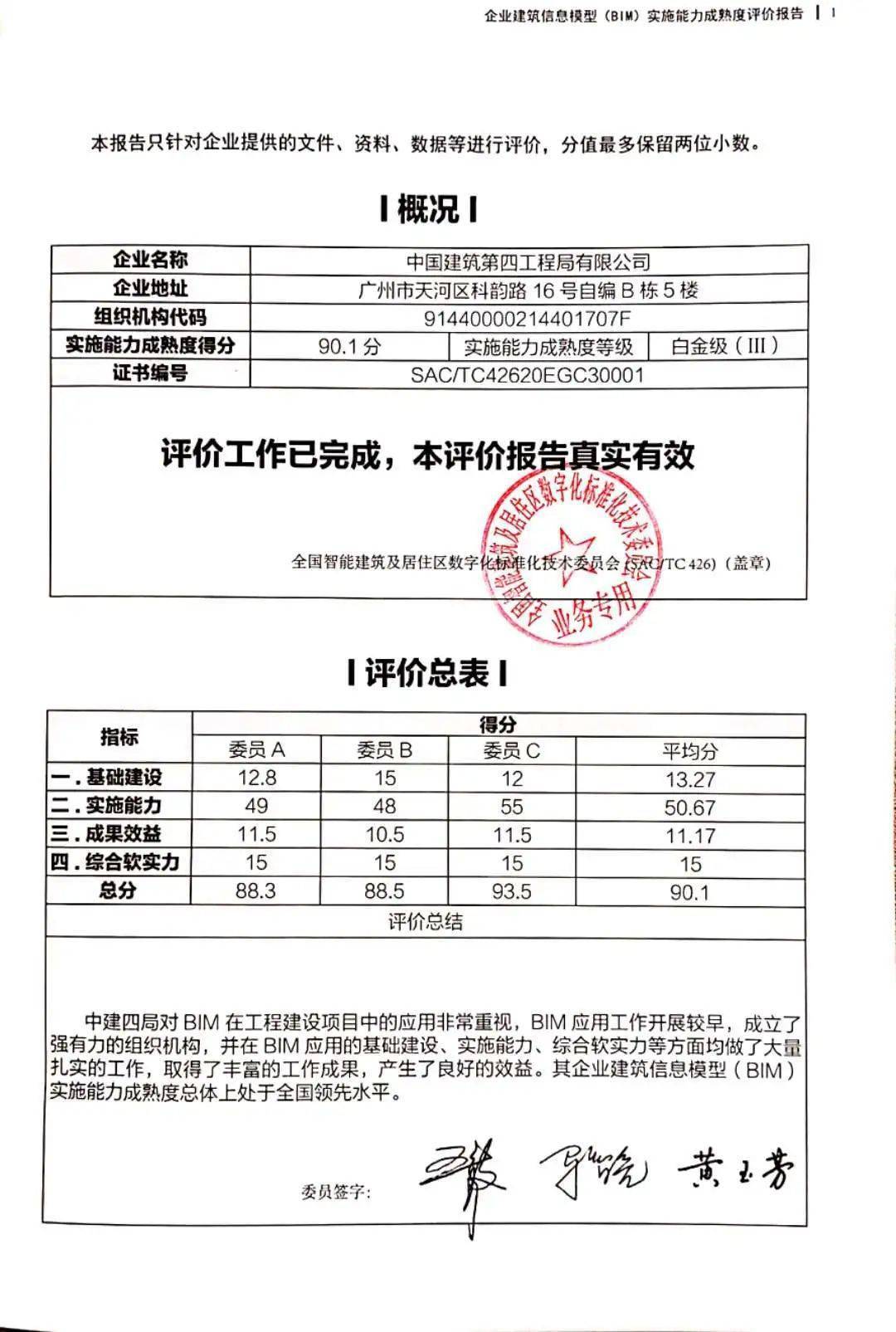 2025年6月29日 第18頁
