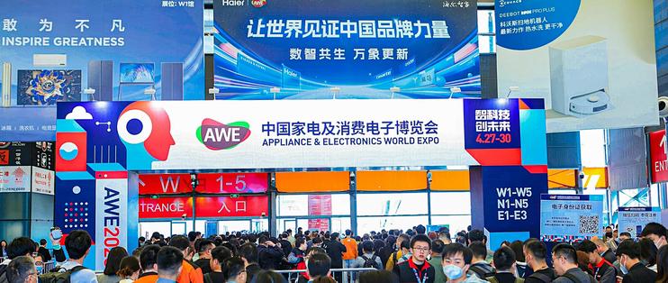 2025中國(guó)家電及消費(fèi)電子博覽會(huì)AWE上海家電及配件展