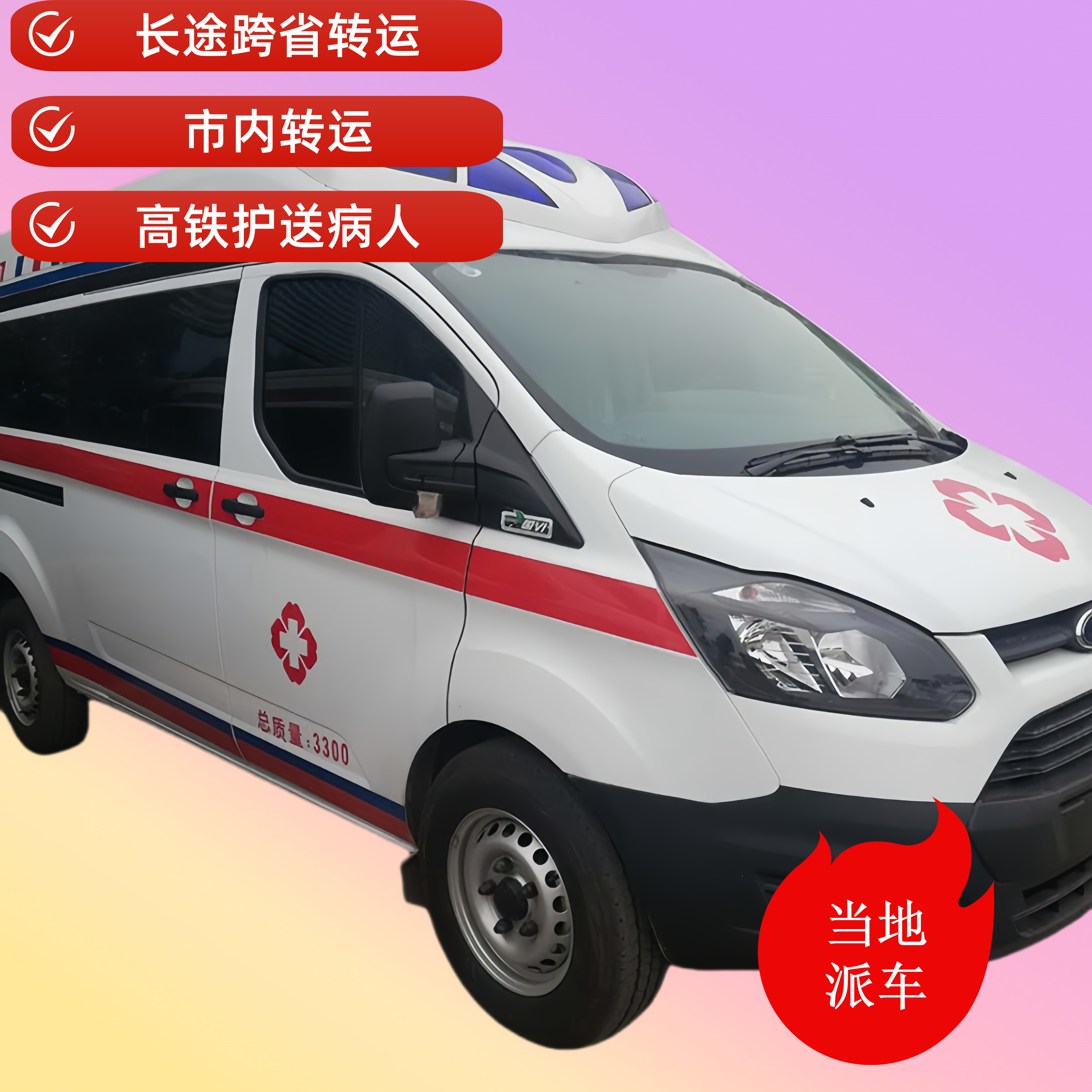 東莞可以從醫(yī)院送回家的120救護(hù)車電話,車型設(shè)備齊全