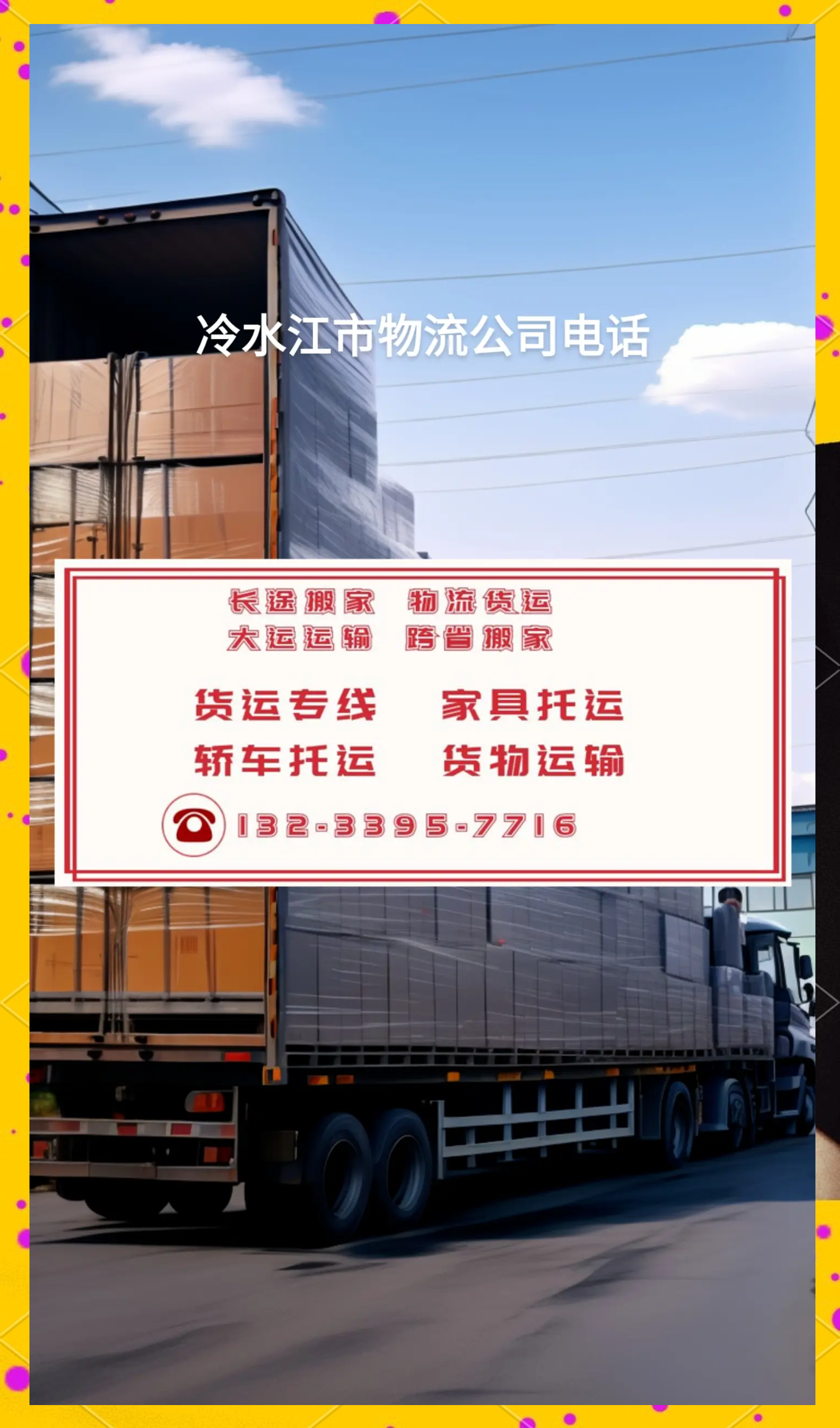 深圳東莞到沈陽東港冷鏈物流服務運費咨詢深圳冷庫倉儲冷鏈商超配送