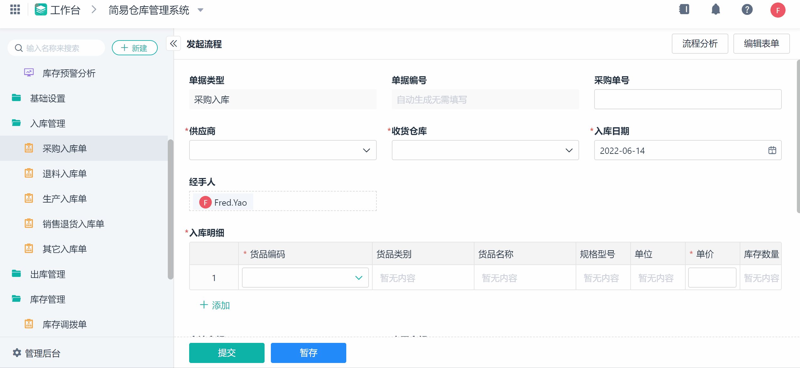 貨物出入庫(kù)管理系統(tǒng)WMS庫(kù)存管理系統(tǒng)低成本高效升級(jí)版