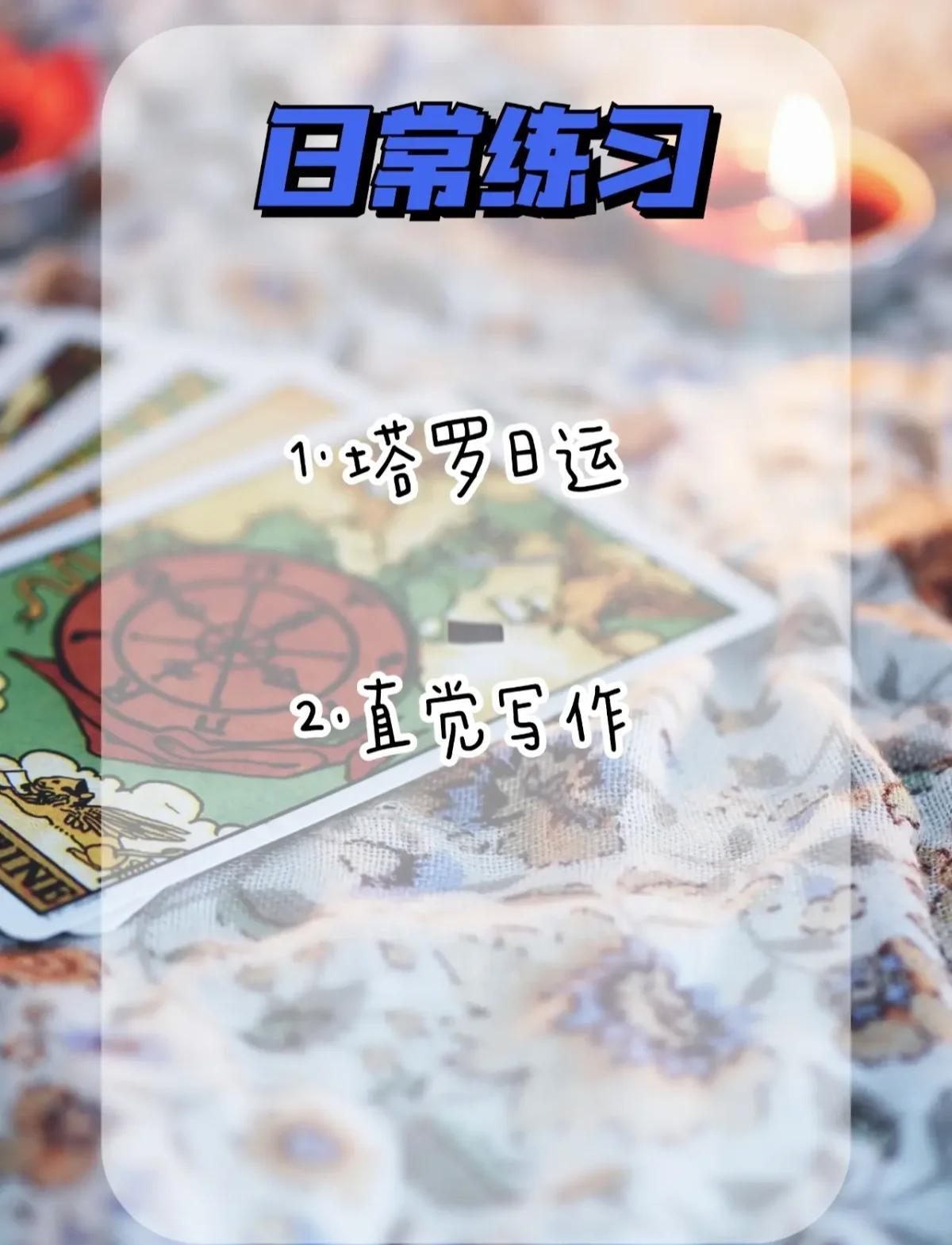塔羅牌免費(fèi)測試的好處27條人生從此不糾結(jié),一路暢通無阻