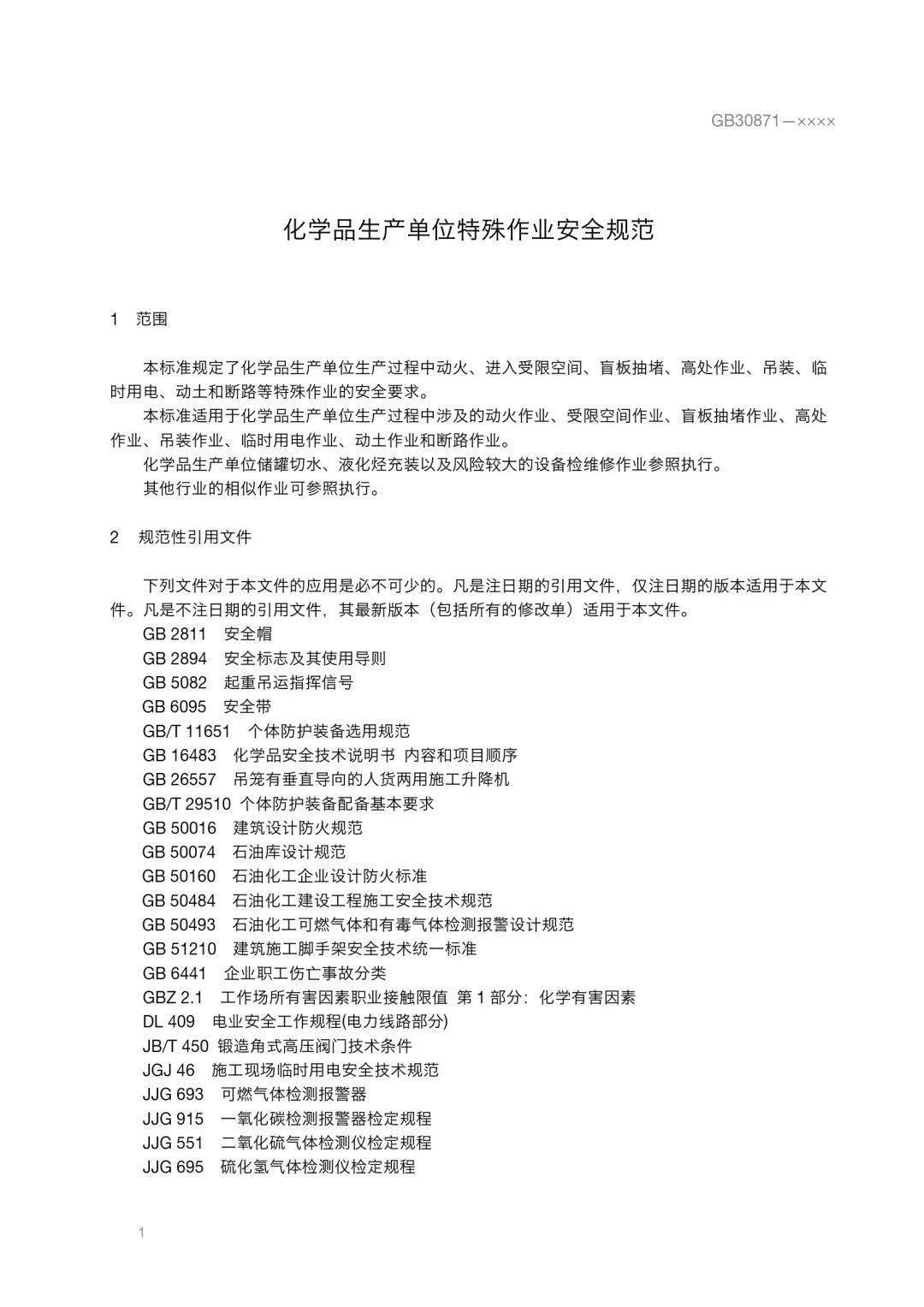 國(guó)標(biāo)標(biāo)準(zhǔn):GB13690《化學(xué)品分類(lèi)和危險(xiǎn)性公示通則》視頻