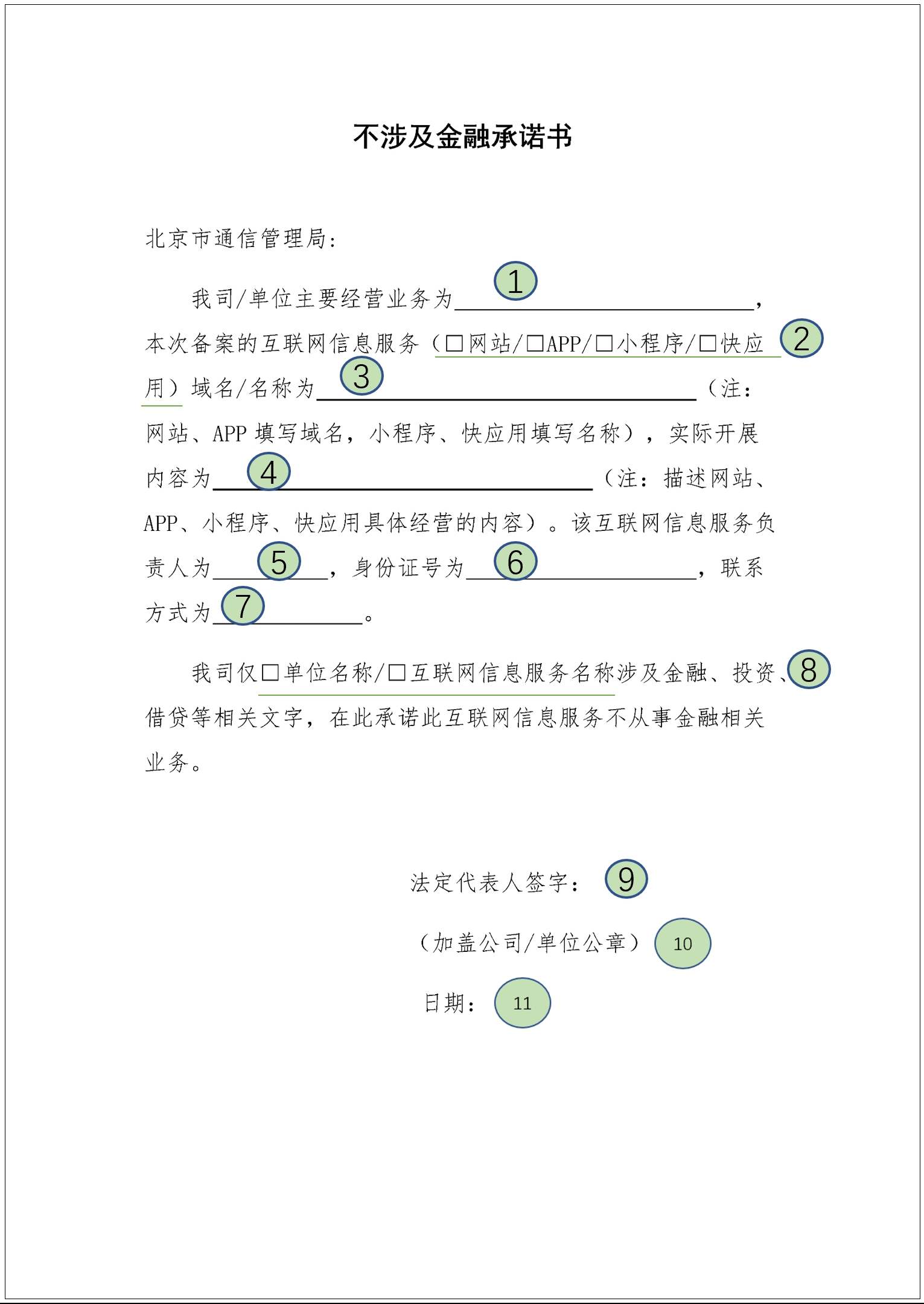企業(yè)申請(qǐng)?zhí)卦S經(jīng)營(yíng)商務(wù)部備案,需要準(zhǔn)備哪些材料?