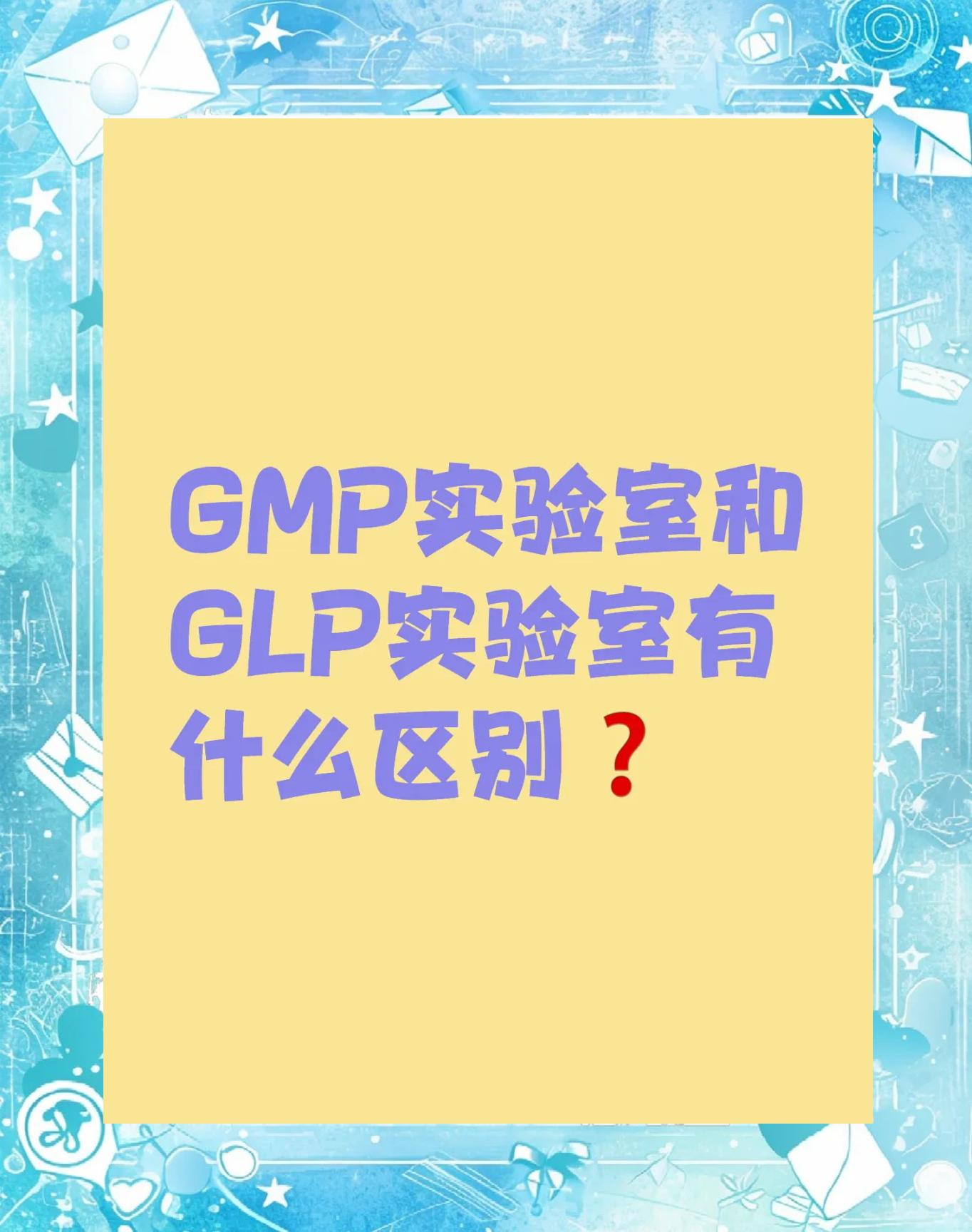 藥品GMP、GLP、GCP、GAP、GSP、GDP、GPP、GUP分別代表什么意思?