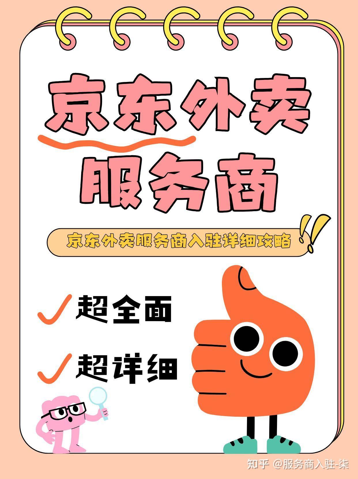 京東線下服務商入駐流程是什么?入駐條件是什么?