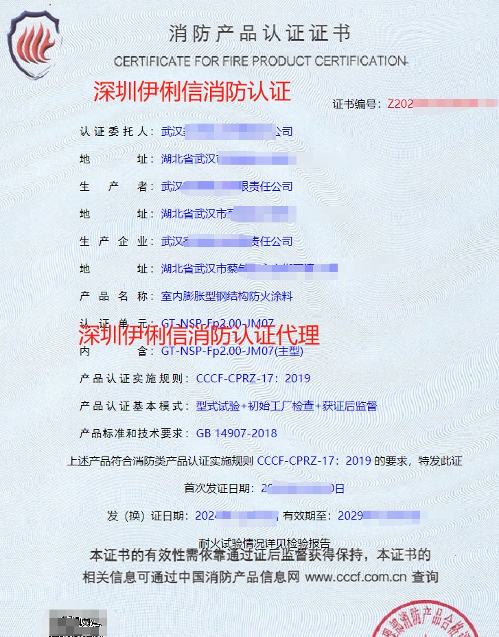 CCCF消防產(chǎn)品強制性認證產(chǎn)品目錄,消防產(chǎn)品質量檢測辦理