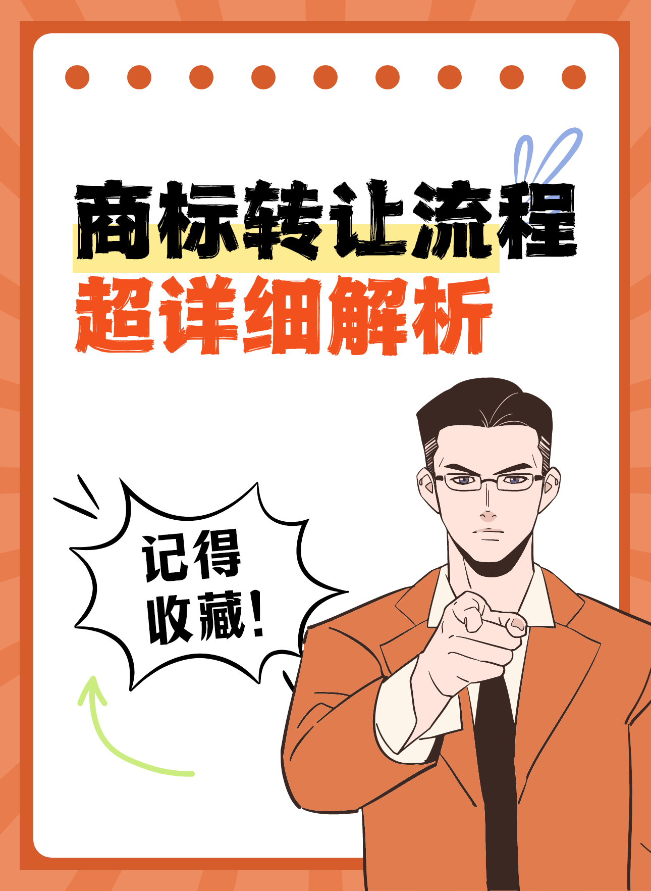 商標注冊怎么辦理?商標注冊找誰?43類商標轉讓視頻