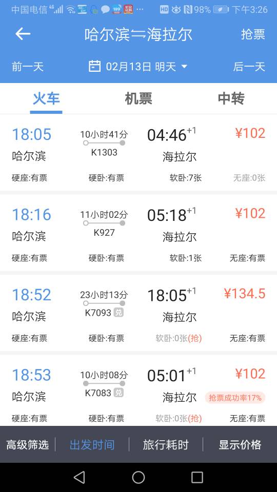 哈爾濱到威海大巴車客車時刻表發(fā)車時間更新中