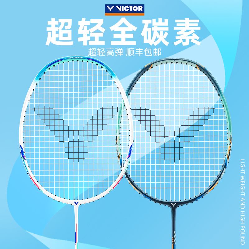 勝利/VICTORLICHTNINC3357高碳素羽毛球拍28磅!