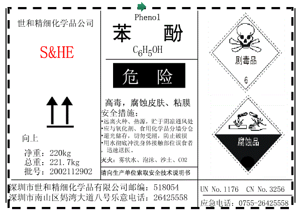 進口危險化學(xué)品危險公示標(biāo)簽(GHS標(biāo)簽)及產(chǎn)品檢測報告